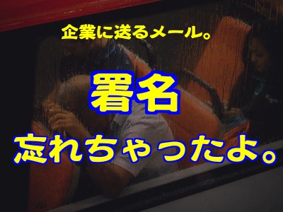 就活のメールで署名をド忘れ 就活のメールで署名を忘れた時の対処法3選 Gmarch生の就活ブログ